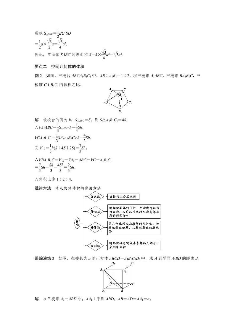 人教A版必修二高中数学第一章1.3.1同步课堂导学案【含详细解析】第3页
