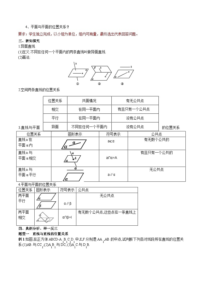 人教A版高中数学必修第二册8.4.2 空间点、直线、平面之间的位置关系 【教学设计】02