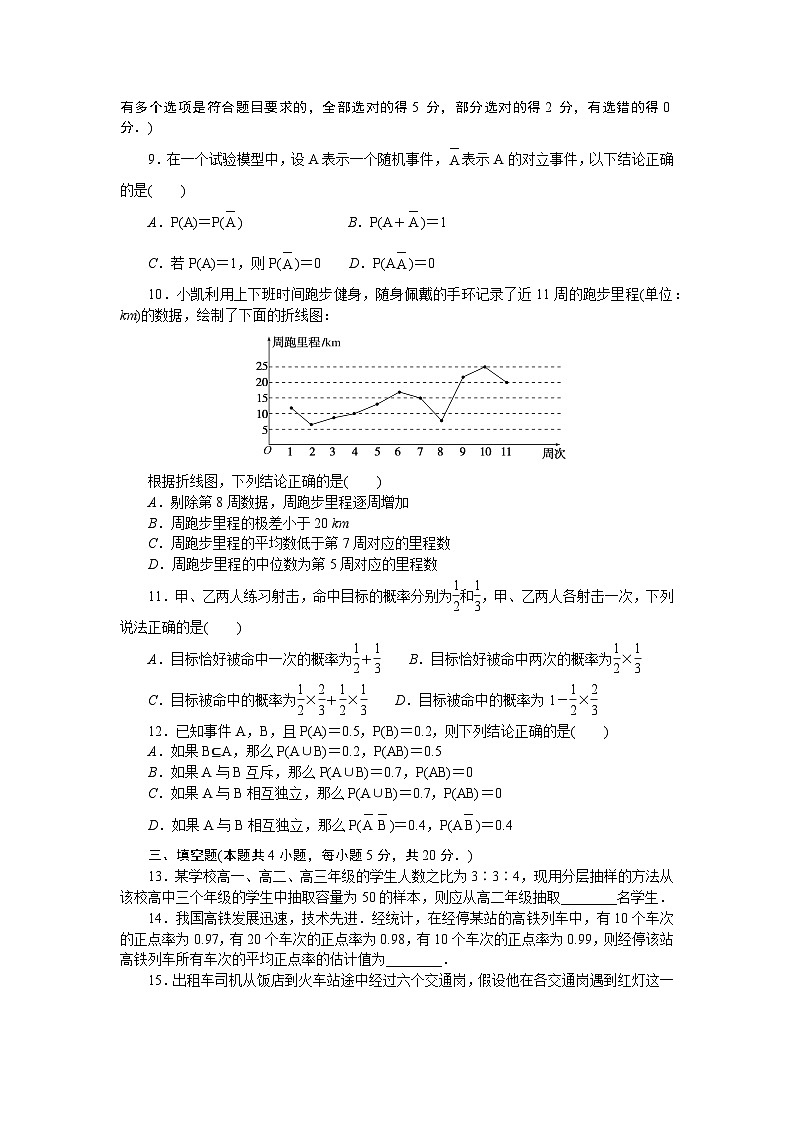 人教B版高中数学必修第二册5.4统计与概率的应用-同步练习【含答案】第2页