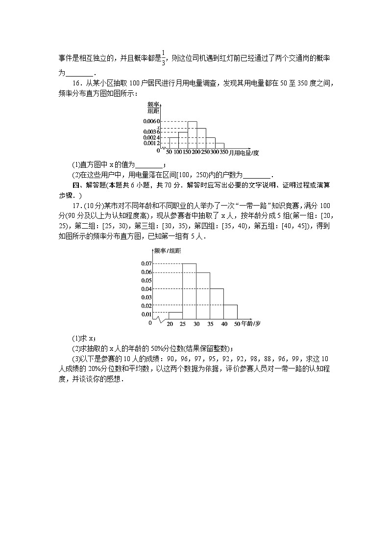 人教B版高中数学必修第二册5.4统计与概率的应用-同步练习【含答案】第3页