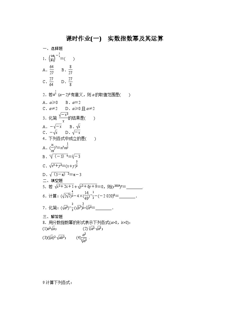 人教B版高中数学必修第二册-第1章-实数指数幂及其运算-专项训练【含解析】01