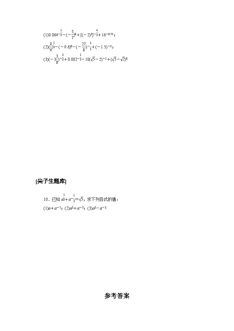 人教B版高中数学必修第二册-第1章-实数指数幂及其运算-专项训练【含解析】02