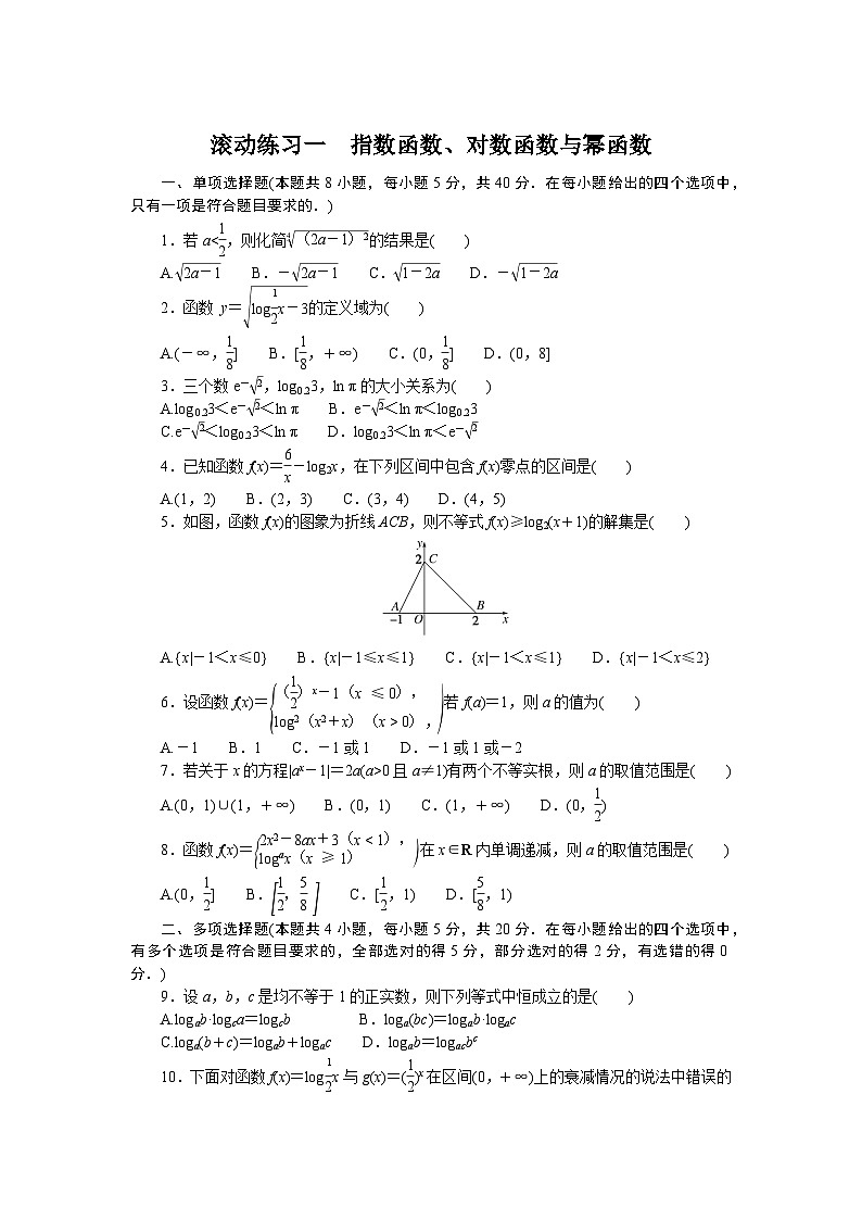 人教B版高中数学必修第二册滚动练习一-指数函数、对数函数与幂函数【含答案】第1页