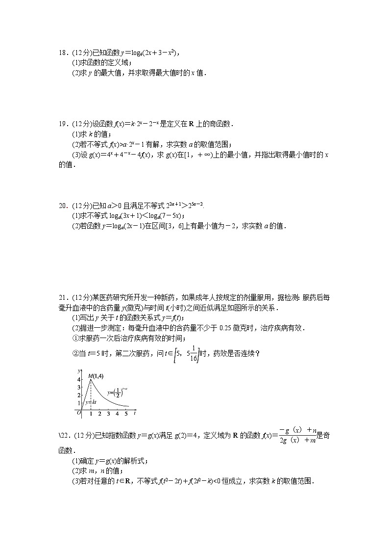 人教B版高中数学必修第二册滚动练习一-指数函数、对数函数与幂函数【含答案】第3页