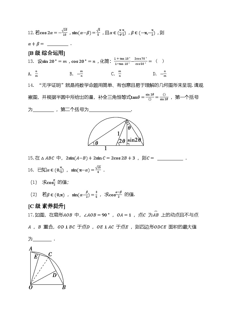 人教B版高中数学必修第三册 7.3.5已知三角函数值求角-同步练习【含解析】第2页
