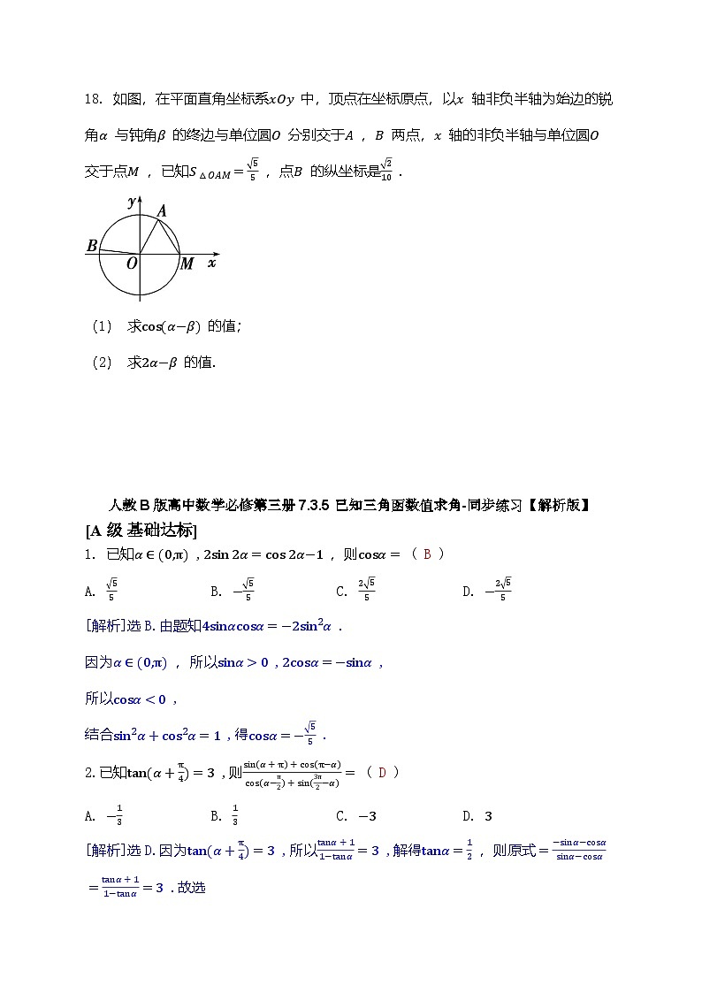 人教B版高中数学必修第三册 7.3.5已知三角函数值求角-同步练习【含解析】第3页