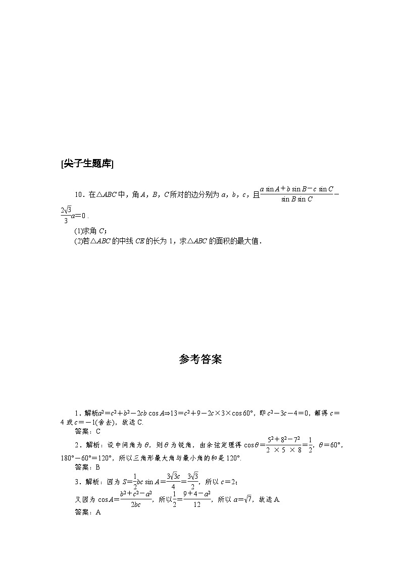人教B版高中数学必修第四册滚动练习2-余弦定理[含答案]第2页