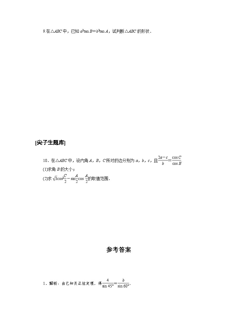 人教B版高中数学必修第四册滚动练习一-正弦定理[含答案]第2页