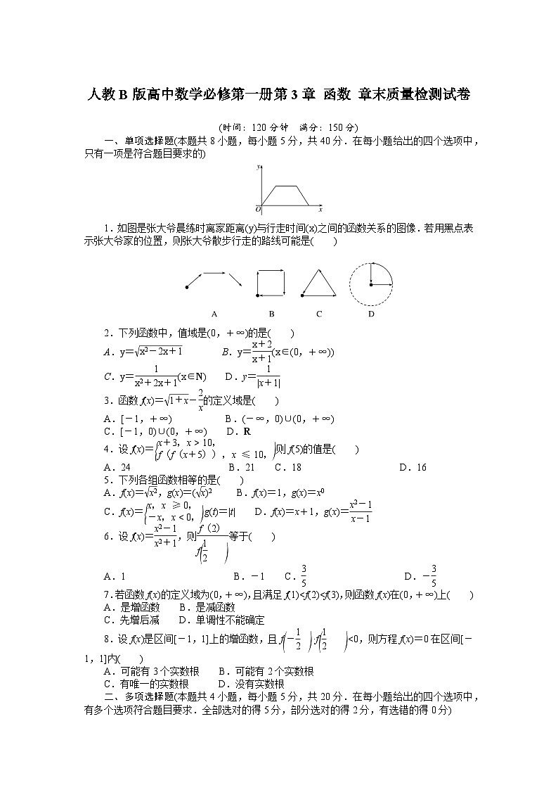 人教B版高中数学必修第一册第3章 函数 章末质量检测试卷(含解析)01
