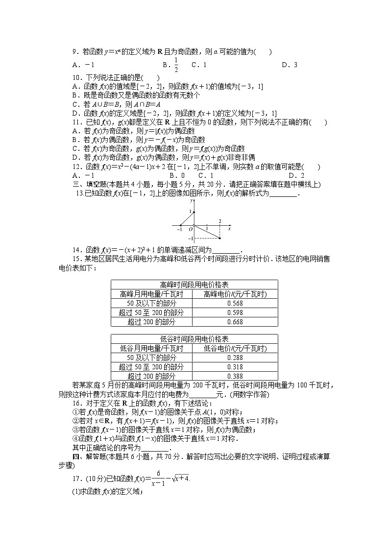 人教B版高中数学必修第一册第3章 函数 章末质量检测试卷(含解析)02