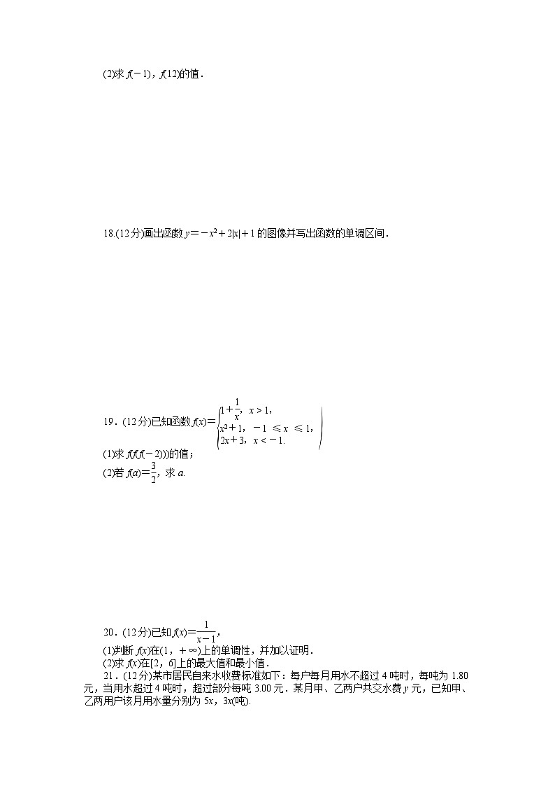 人教B版高中数学必修第一册第3章 函数 章末质量检测试卷(含解析)03