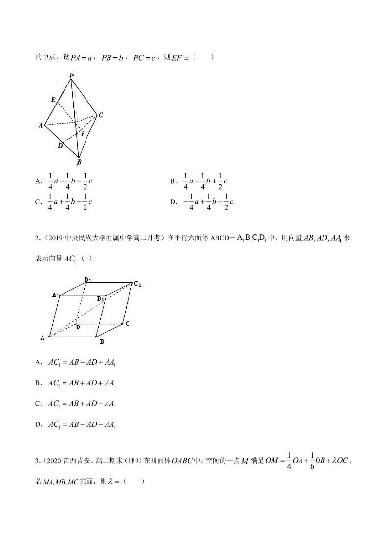 人教版A版第一章高二数学选择性必修第一册1.2 空间向量的基本定理同步练习（原卷版）03