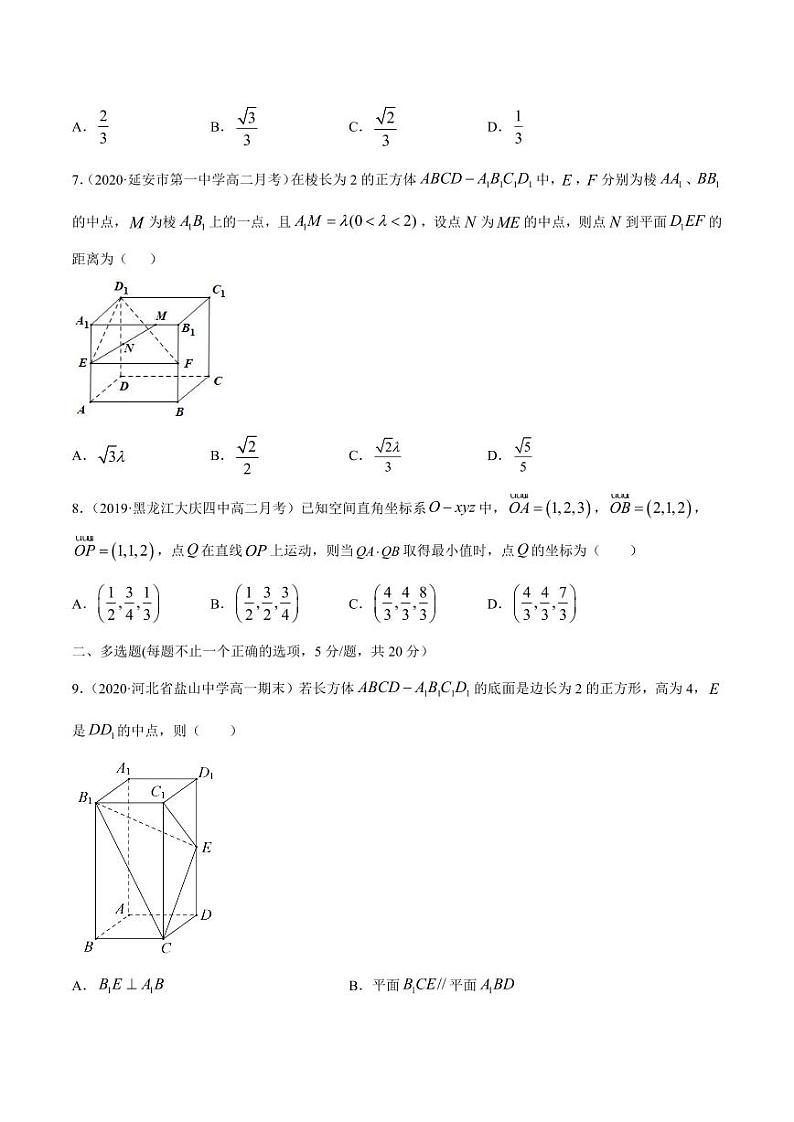 人教版A版第一章高二数学选择性必修第一册第一章空间向量与立体几何章末测试（原卷版）第2页
