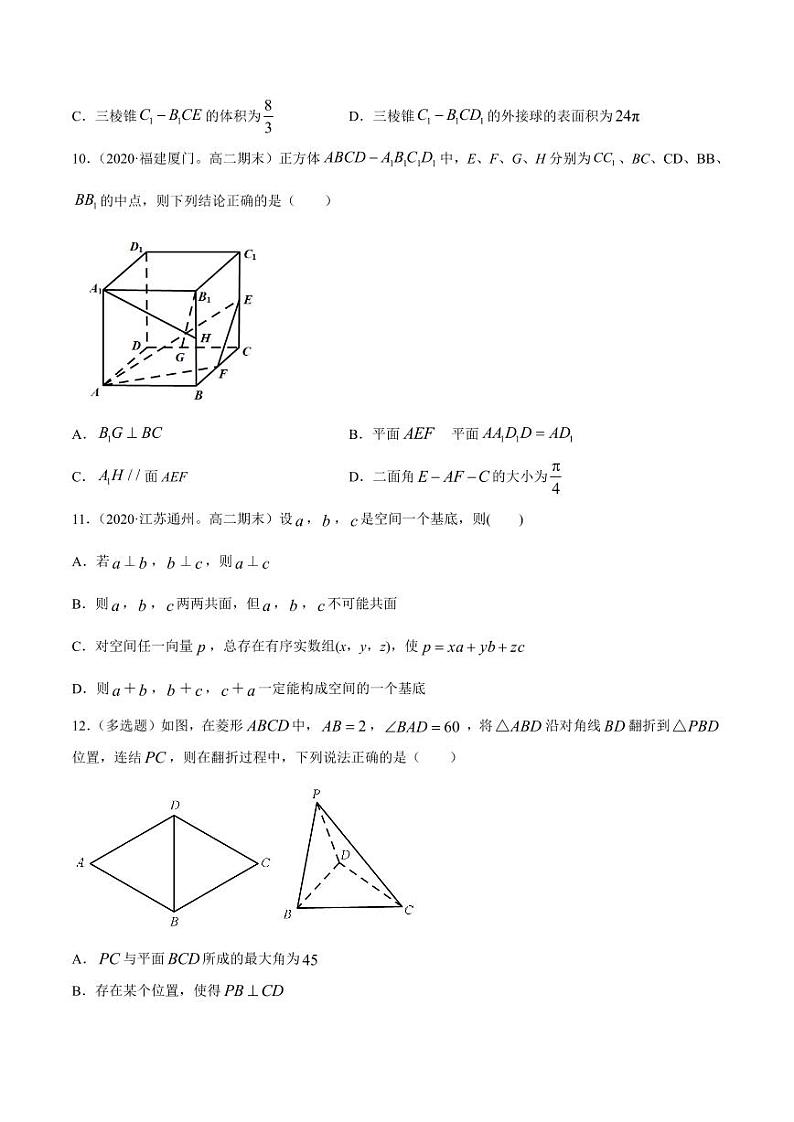 人教版A版第一章高二数学选择性必修第一册第一章空间向量与立体几何章末测试（原卷版）第3页