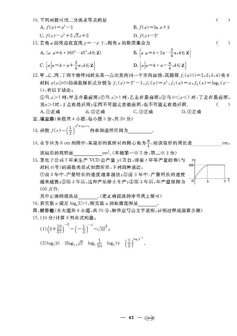 人教版高中数学必修第一册第三次月考检测卷02