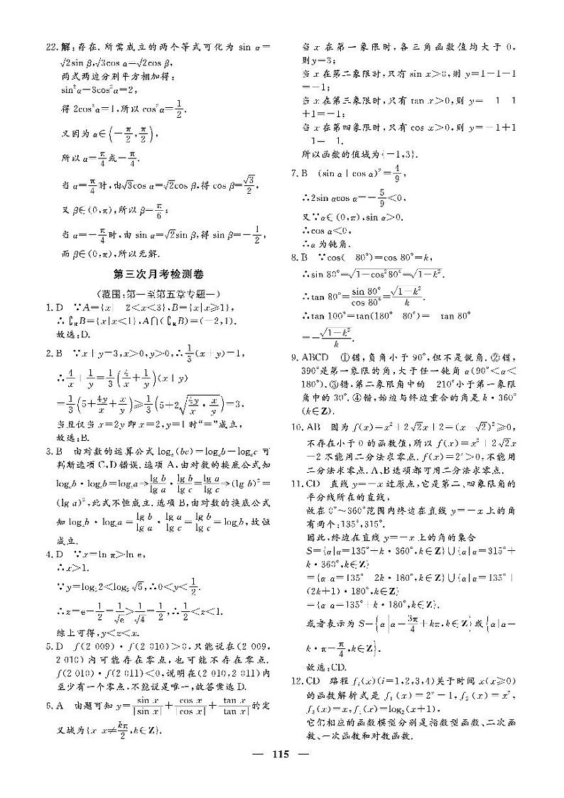 人教版高中数学必修第一册第三次月考检测卷答案第1页