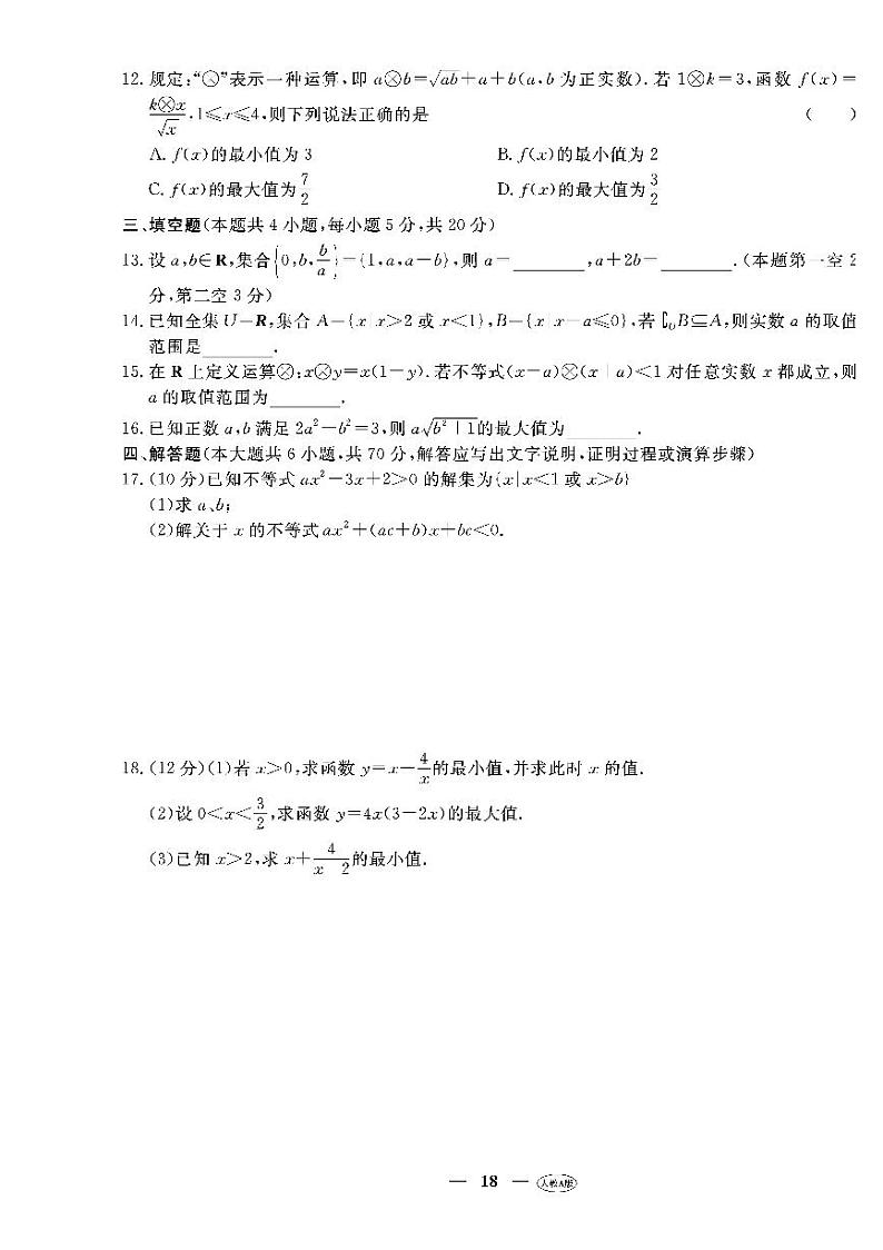 人教版高中数学必修第一册第一次月考检测卷02