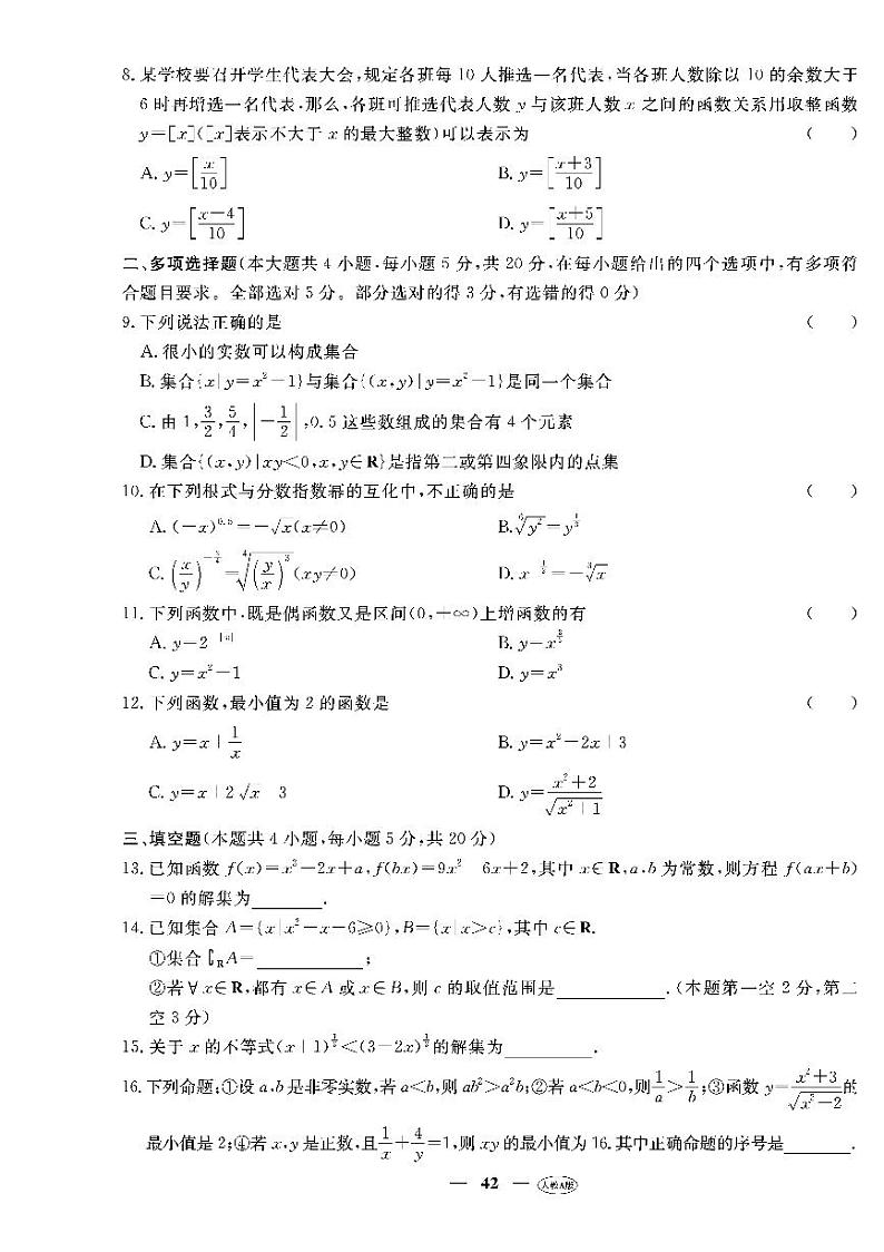 人教版高中数学必修第一册期中考试检测卷第2页
