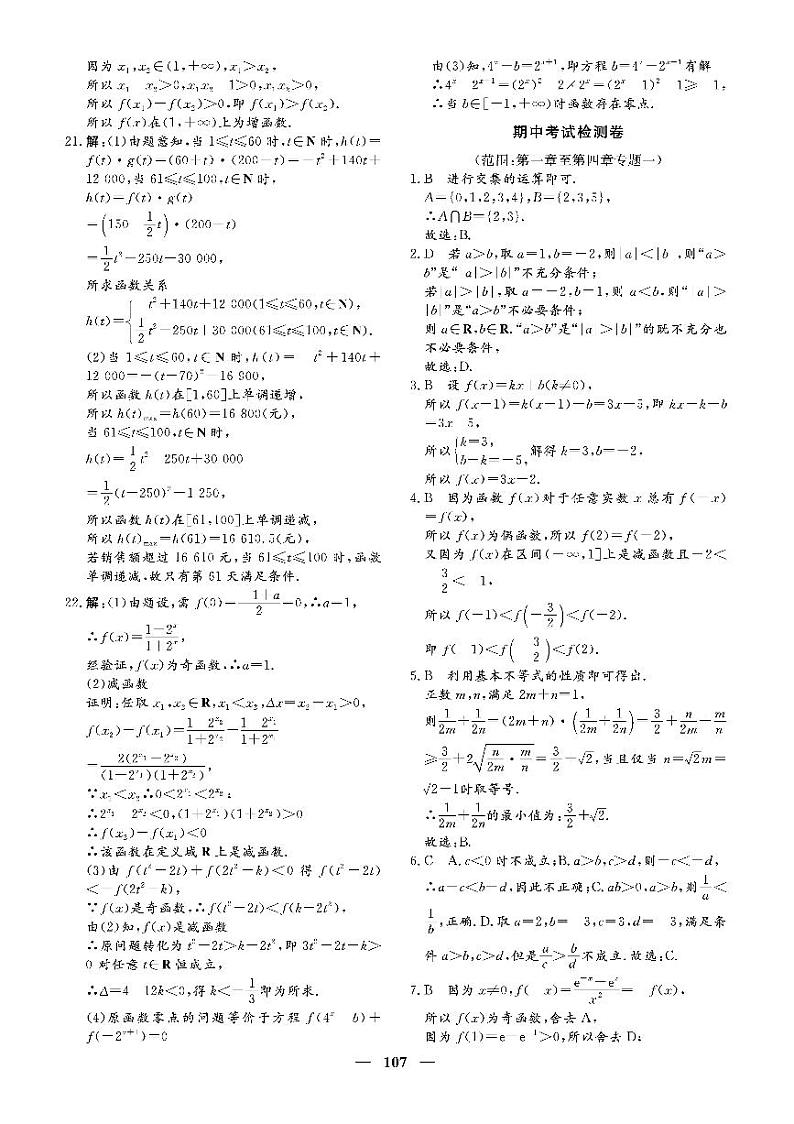 人教版高中数学必修第一册期中考试检测卷答案第1页