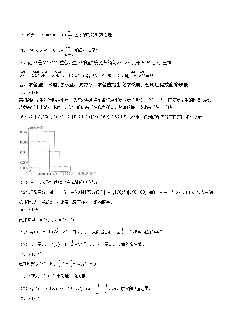 贵州省遵义市2023-2024学年高一下学期5月期中数学试题03