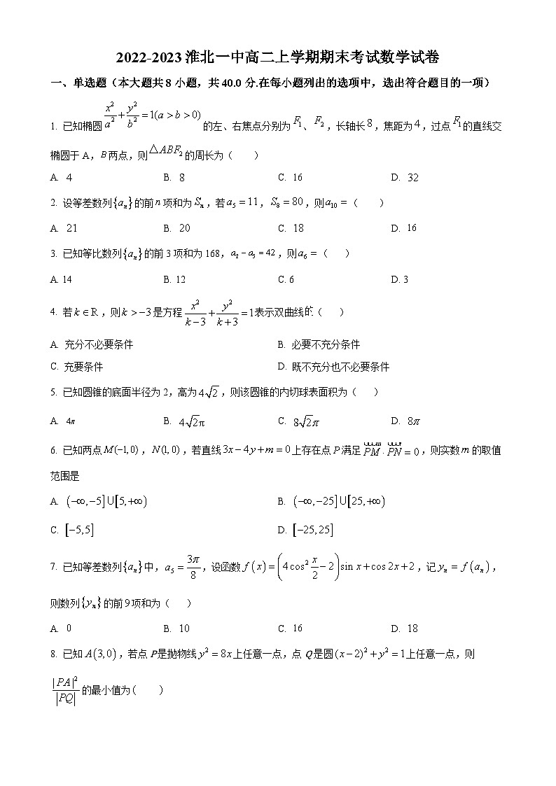 安徽省淮北市第一中学2022-2023学年高二上学期期末考试数学试题01