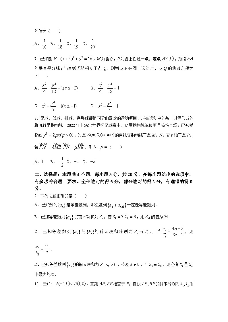 湖北省重点高中2022-2023学年高二上学期期末联考数学试卷第3页