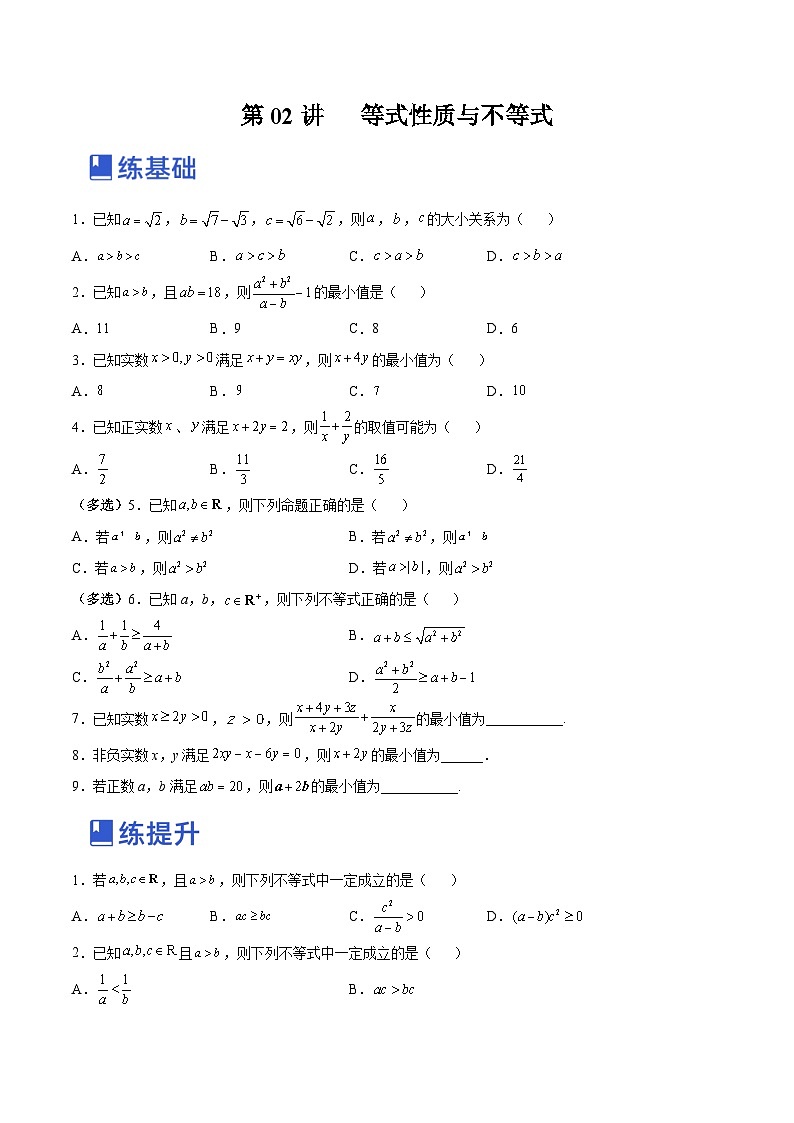 新高考数学一轮复习讲与练第02讲 等式性质与不等式（练）（2份打包，原卷版+解析版）01