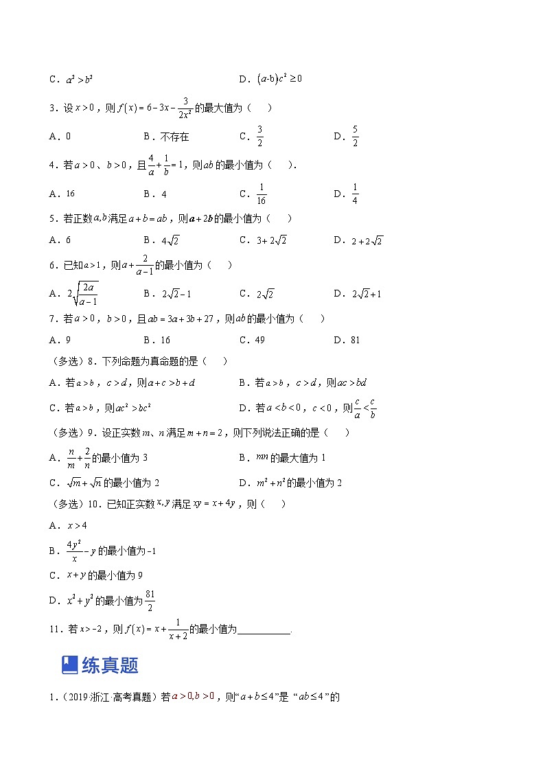 新高考数学一轮复习讲与练第02讲 等式性质与不等式（练）（2份打包，原卷版+解析版）02