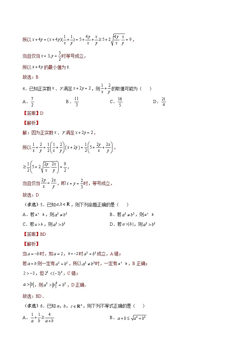 新高考数学一轮复习讲与练第02讲 等式性质与不等式（练）（2份打包，原卷版+解析版）02