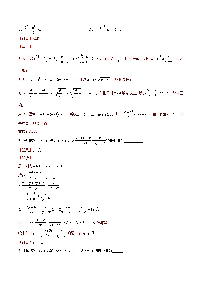 新高考数学一轮复习讲与练第02讲 等式性质与不等式（练）（2份打包，原卷版+解析版）03