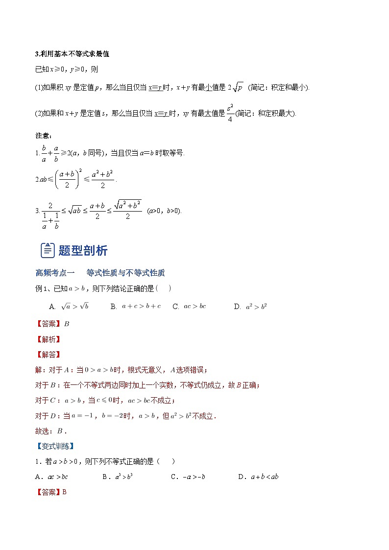 新高考数学一轮复习讲与练第02讲 等式性质与不等式（讲）（2份打包，原卷版+解析版）02