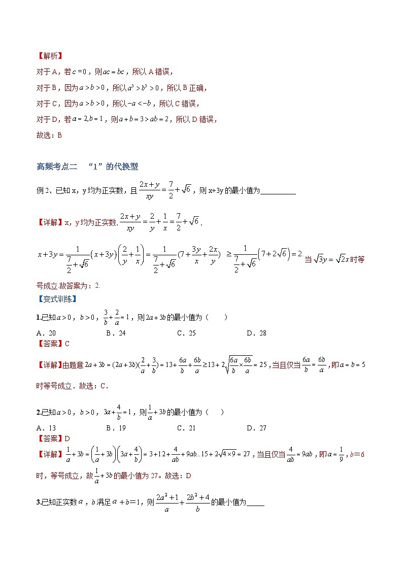 新高考数学一轮复习讲与练第02讲 等式性质与不等式（讲）（2份打包，原卷版+解析版）03