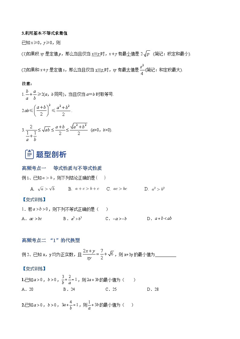 新高考数学一轮复习讲与练第02讲 等式性质与不等式（讲）（2份打包，原卷版+解析版）02