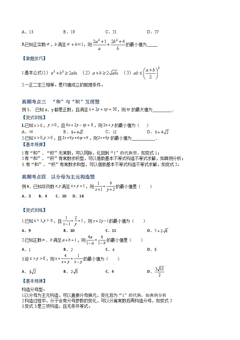 新高考数学一轮复习讲与练第02讲 等式性质与不等式（讲）（2份打包，原卷版+解析版）03