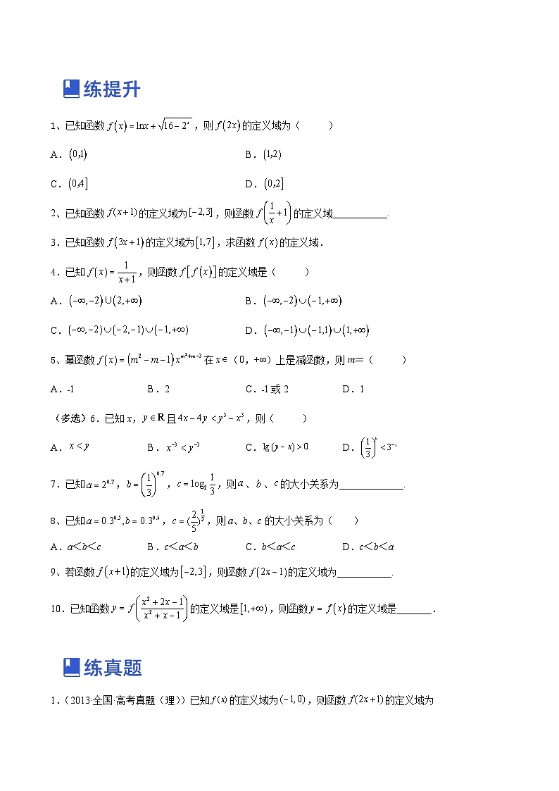 新高考数学一轮复习讲与练第05讲 复合函数与幂函数（练）（原卷版）第2页