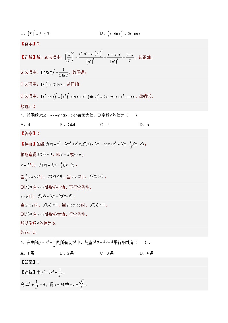 新高考数学一轮复习讲与练第07讲  一元函数的导数及其应用（练）（2份打包，原卷版+解析版）02