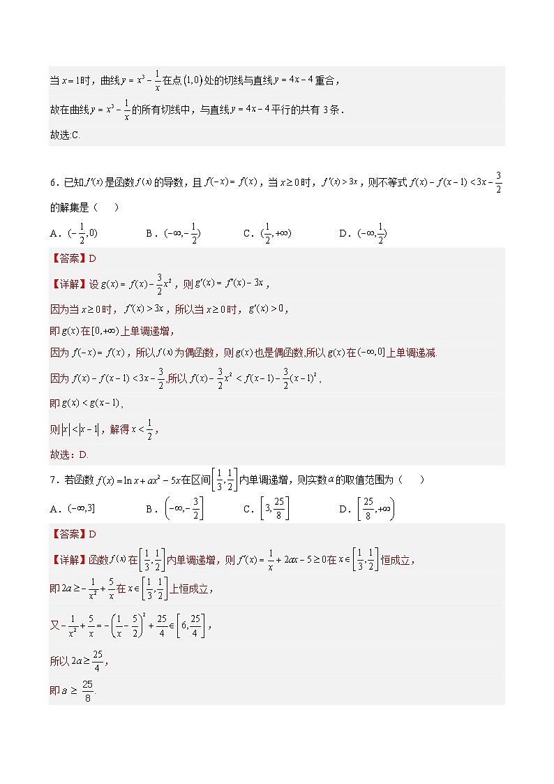 新高考数学一轮复习讲与练第07讲  一元函数的导数及其应用（练）（2份打包，原卷版+解析版）03