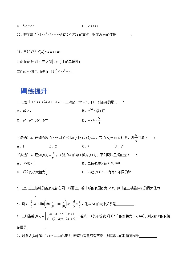 新高考数学一轮复习讲与练第07讲  一元函数的导数及其应用（练）（2份打包，原卷版+解析版）02