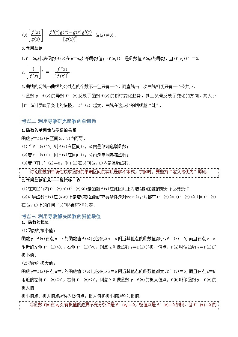 新高考数学一轮复习讲与练第07讲  一元函数的导数及其应用（讲）（2份打包，原卷版+解析版）02