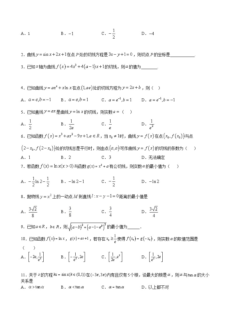 新高考数学一轮复习讲与练第08讲 一元函数的导数及其应用（二）（练）（2份打包，原卷版+解析版）02