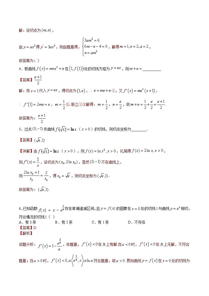 新高考数学一轮复习讲与练第08讲 一元函数的导数及其应用（二）（练）（2份打包，原卷版+解析版）02