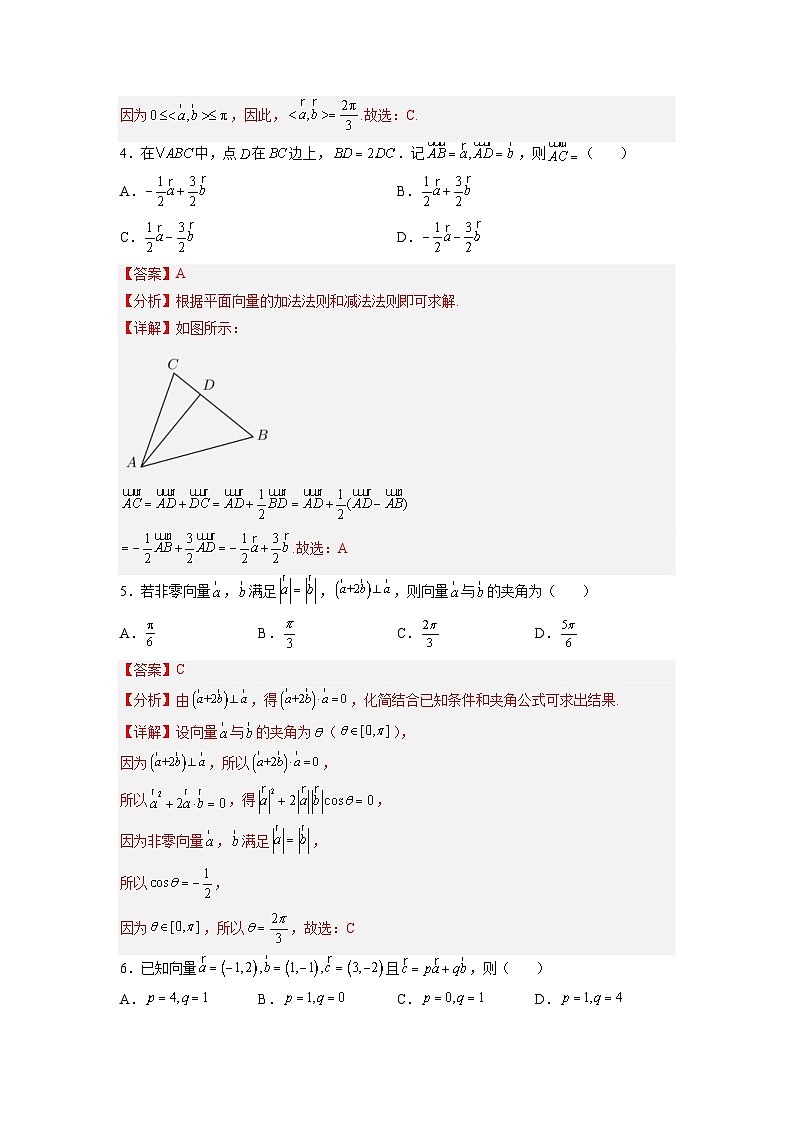 新高考数学一轮复习讲与练第09讲 平面向量（练）（2份打包，原卷版+解析版）02