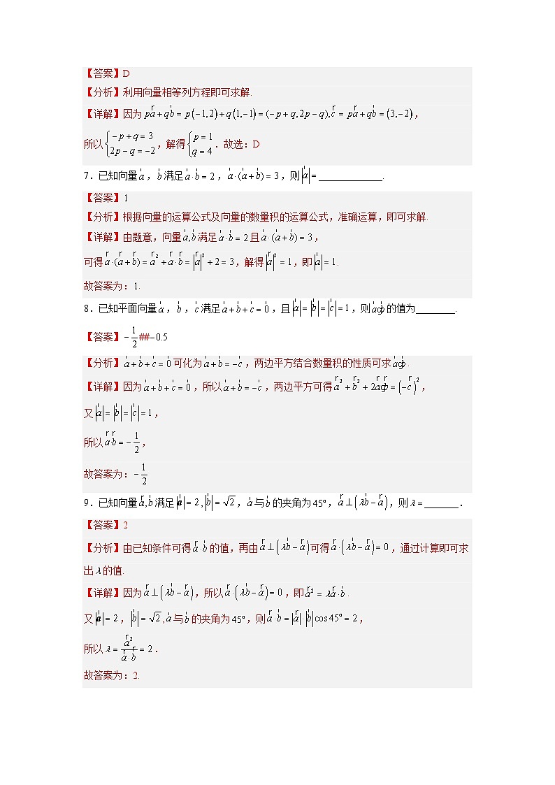 新高考数学一轮复习讲与练第09讲 平面向量（练）（2份打包，原卷版+解析版）03