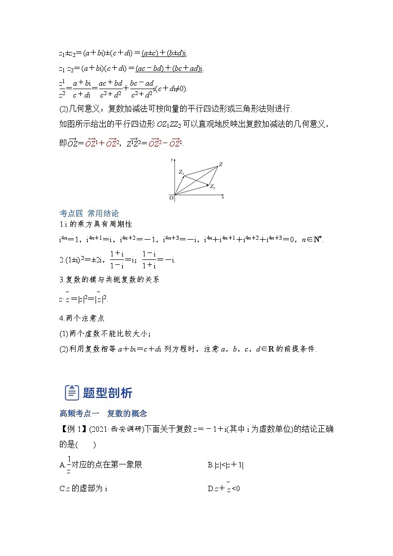 新高考数学一轮复习讲与练第10讲 复数（讲）（原卷版）第2页
