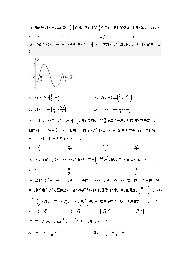 新高考数学一轮复习讲与练第11讲 三角函数的图像与性质（练）（原卷版）第3页