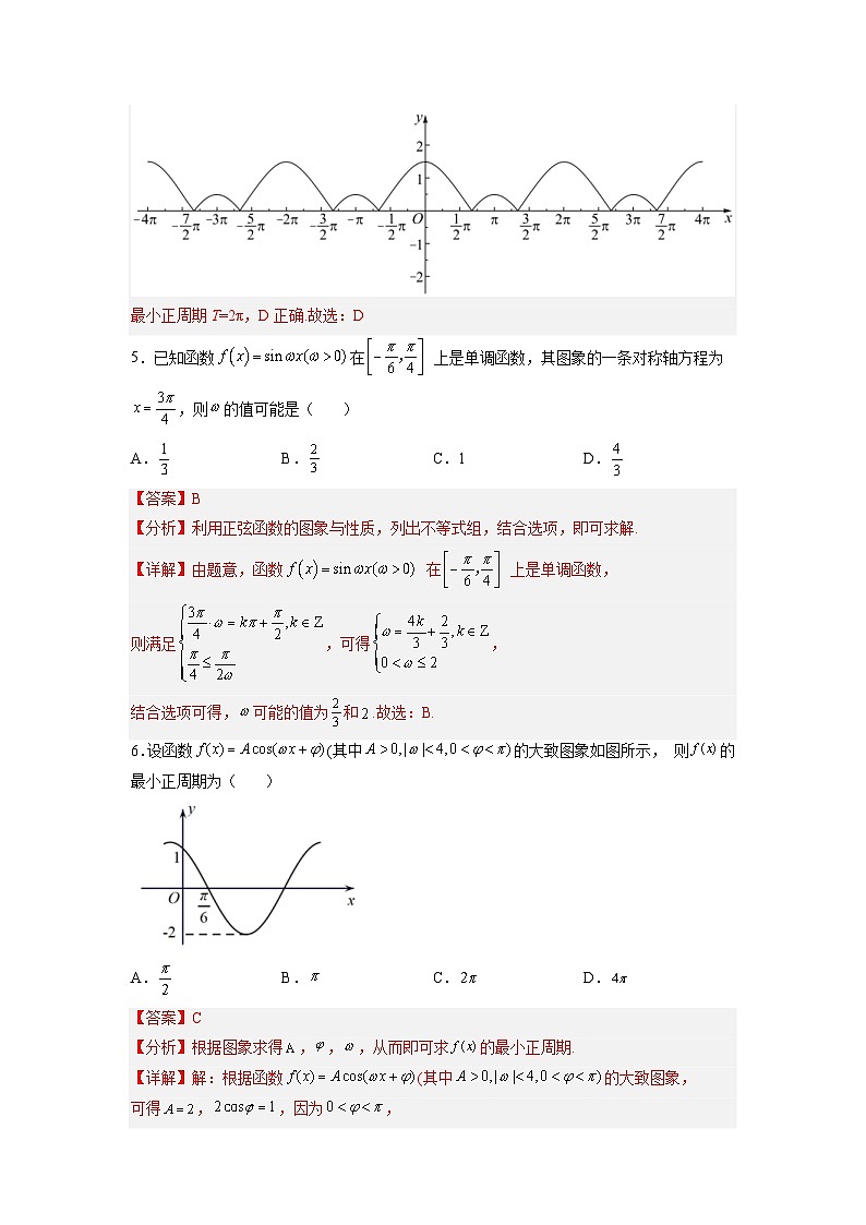 新高考数学一轮复习讲与练第11讲 三角函数的图像与性质（练）（解析版）第3页