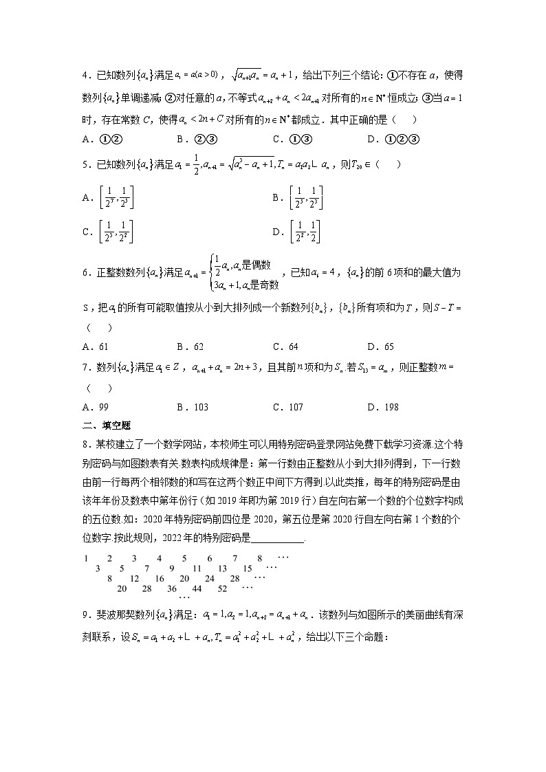 新高考数学一轮复习讲与练第14讲 数列的概念与简单表示法（练）（2份打包，原卷版+解析版）03