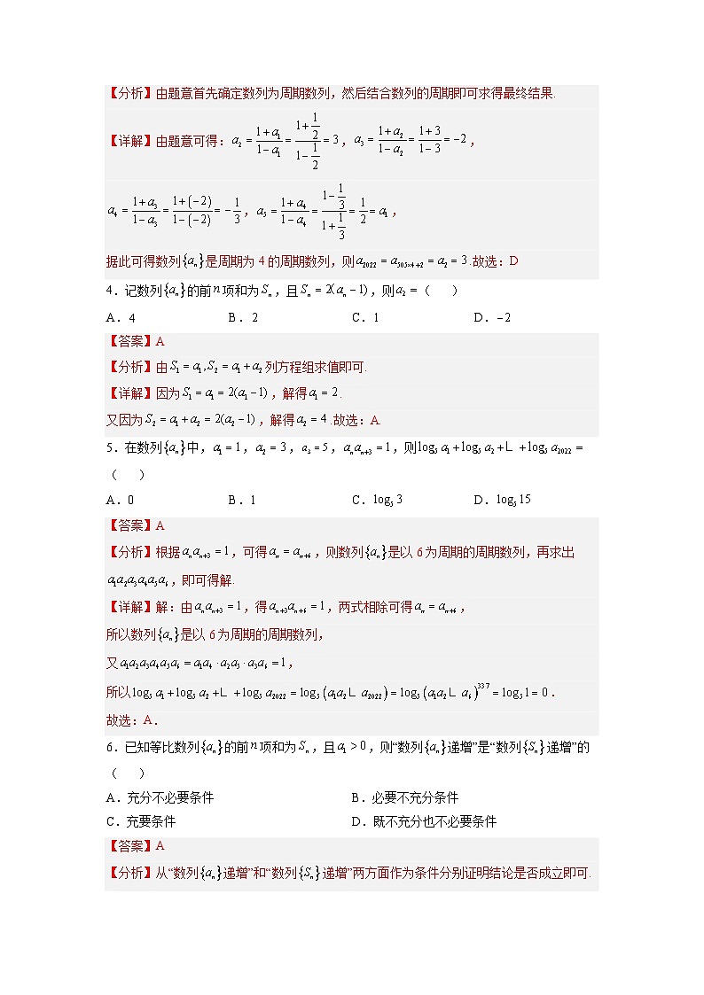 新高考数学一轮复习讲与练第14讲 数列的概念与简单表示法（练）（2份打包，原卷版+解析版）02