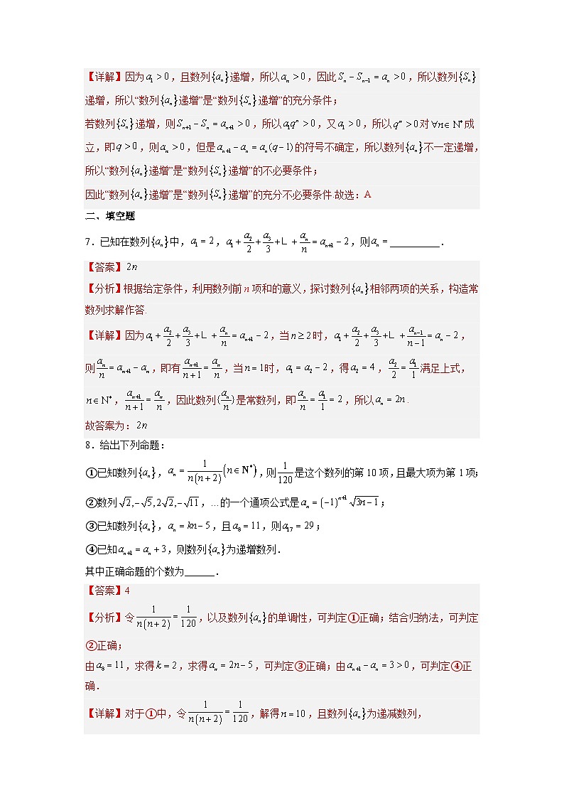 新高考数学一轮复习讲与练第14讲 数列的概念与简单表示法（练）（2份打包，原卷版+解析版）03