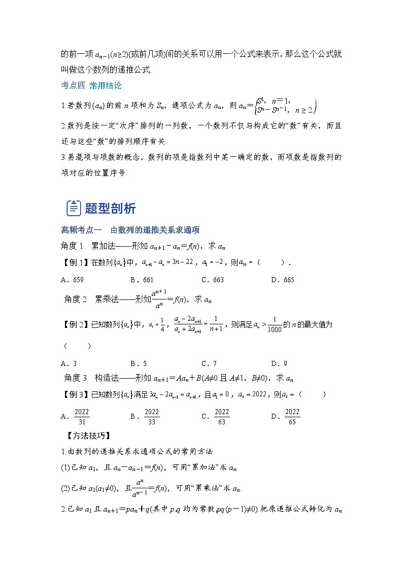 新高考数学一轮复习讲与练第14讲 数列的概念与简单表示法（讲）（2份打包，原卷版+解析版）02